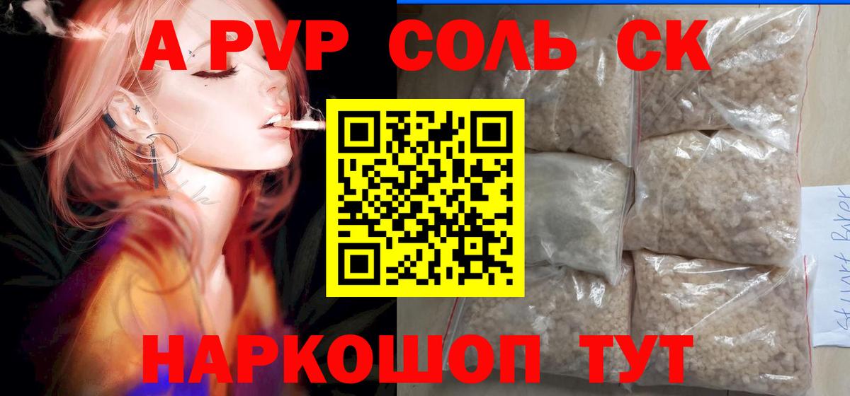А ПВП Соль  APVP  Альфа ПВП СК  Кемерово  Альфа ПВП Соль  Вход с VPN 