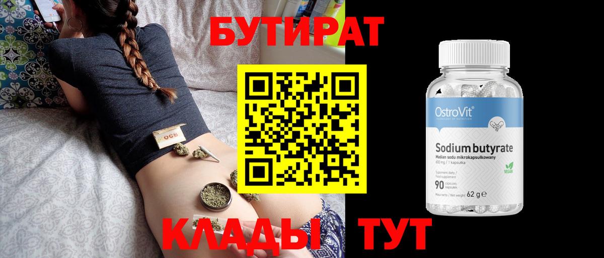 Кемерово  БУТИРАТ буратино  Вход с VPN 