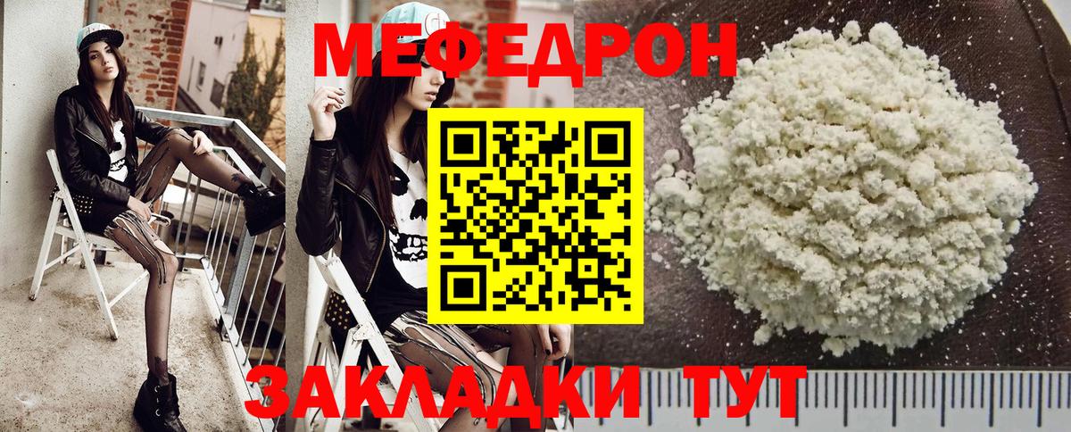Мефедрон кристаллы Кемерово