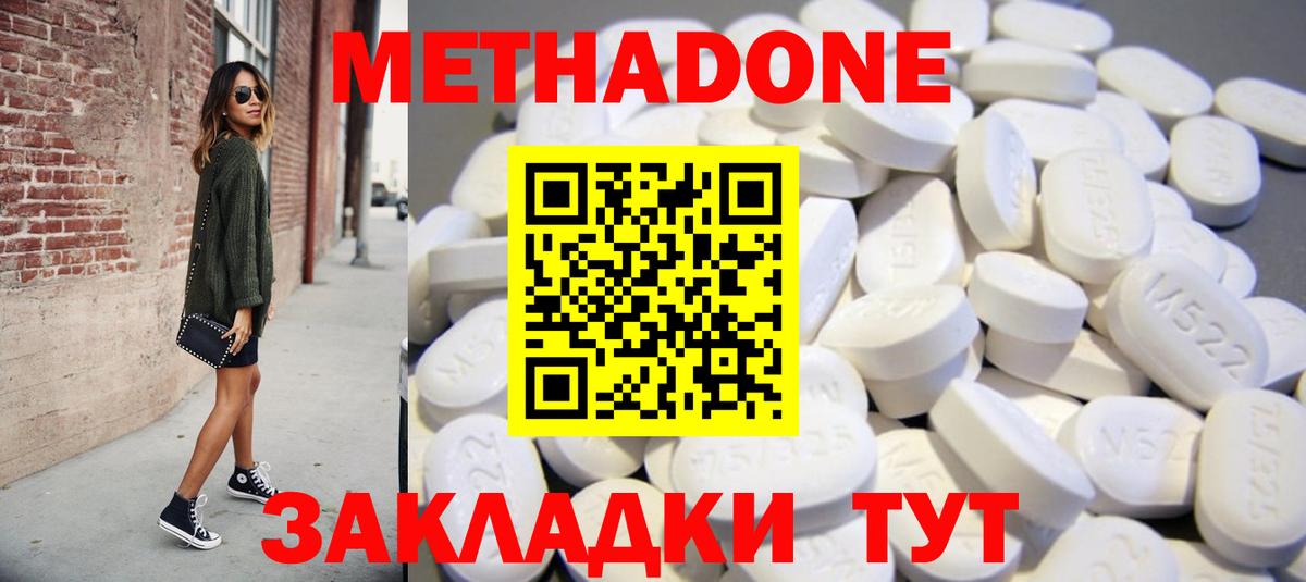 Кемерово  МЕТАДОН белоснежный  Вход с VPN 